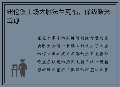 纽伦堡主场大胜法兰克福，保级曙光再现