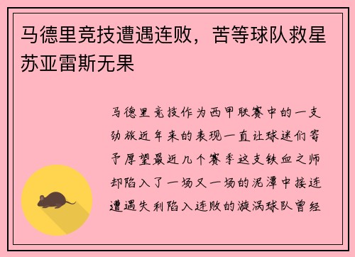 马德里竞技遭遇连败，苦等球队救星苏亚雷斯无果