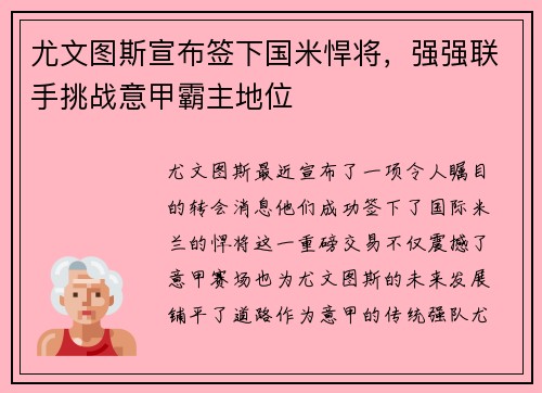 尤文图斯宣布签下国米悍将，强强联手挑战意甲霸主地位