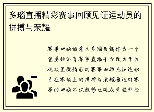 多瑙直播精彩赛事回顾见证运动员的拼搏与荣耀