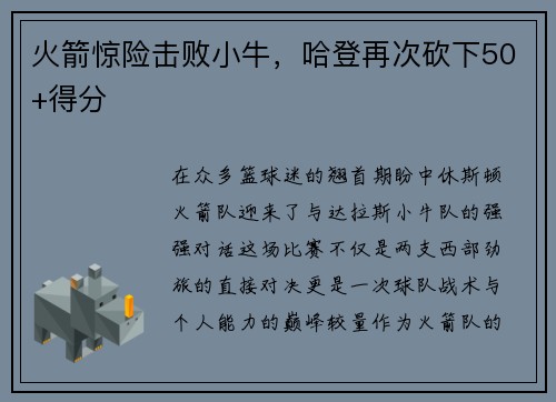 火箭惊险击败小牛，哈登再次砍下50+得分